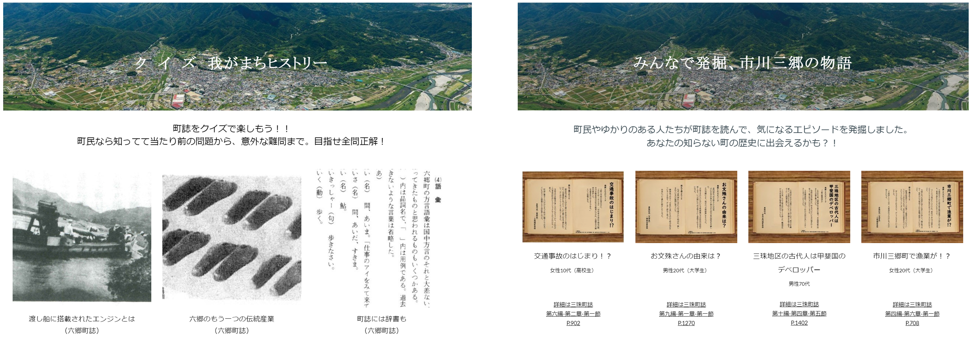 メインコンテンツ「クイズ我がまちヒストリー」／「みんなで発掘、市川三郷の物語」