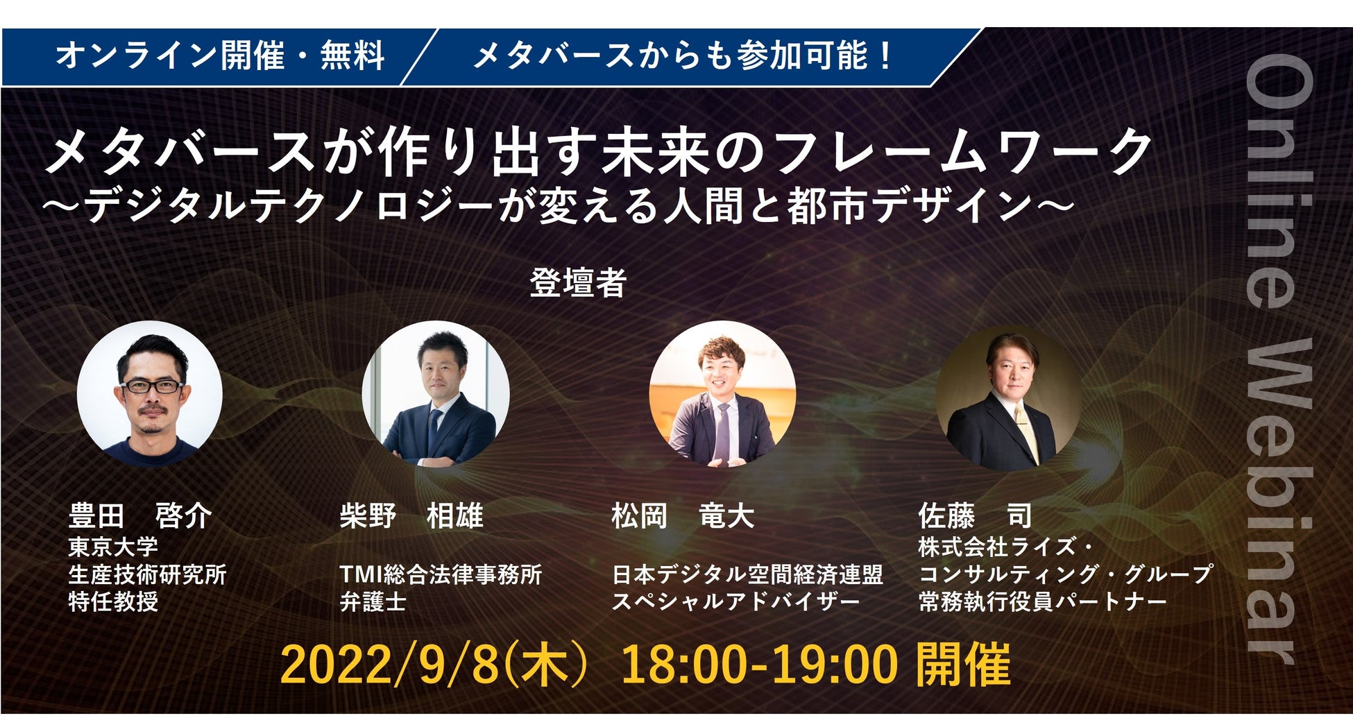 ライズ コンサルティング グループ 9月8日 木 にwebinar メタバースが作り出す未来のフレーム ワーク デジタルテクノロジーが変える人間と都市デザイン を開催 株式会社ライズ コンサルティング グループのプレスリリース ライズ コンサルティング グループ 9月8日 木 にwebinar メタバースが作り出す未来のフレーム ワーク デジタルテクノロジーが変える人間と都市デザイン を開催 株式会社ライズ コンサルティング グループのプレスリリース