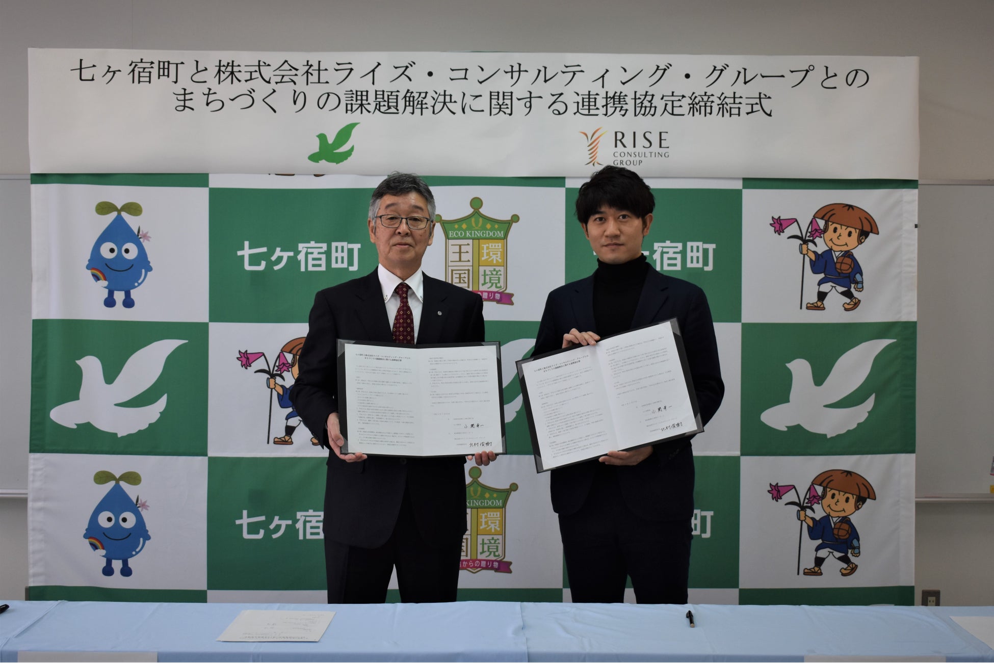 左:七ヶ宿町 小関 幸一 町長、右:株式会社ライズ・コンサルティング・グループ 代表取締役社長 CEO 北村 俊樹