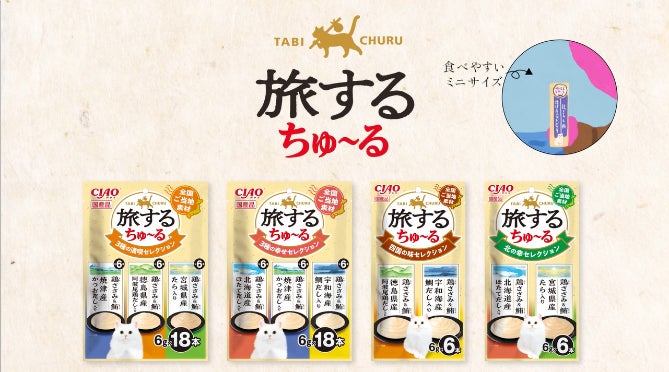 CIAO秋の新商品141種&新TVCM 最新まとめ|種類・選び方・入手性がスグ分かる CIAO秋の新商品141種&新TVCM 最新まとめ|種類・選び方・入手性がスグ分かる