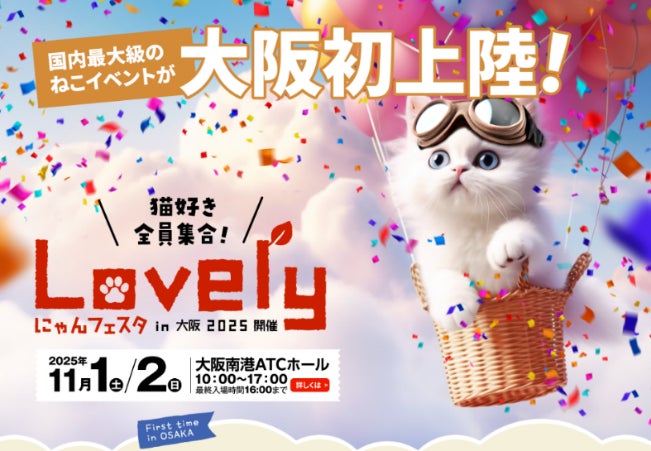 いなばペットフード 国内最大級ねこイベント「にゃんフェスタ」に出展 いなばペットフード 国内最大級ねこイベント「にゃんフェスタ」に出展