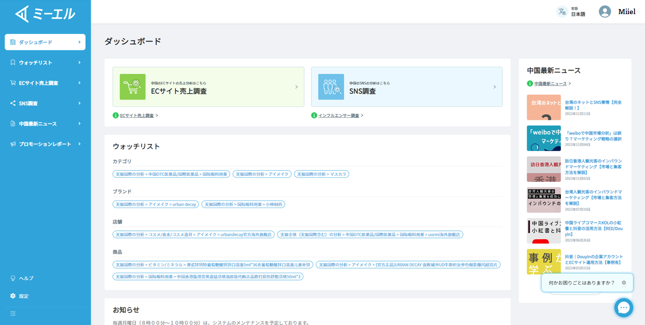 ミーエル管理画面