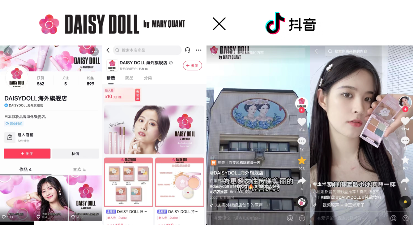 「DAISYDOLL海外旗艦店」トップページやKOLによる投稿イメージ