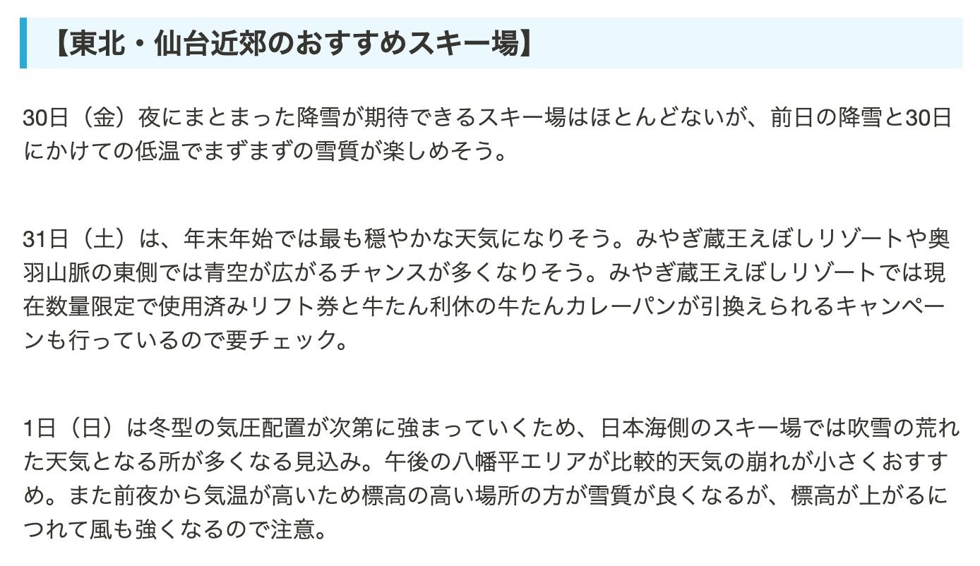 天気予報のサンプル。牛たんカレーパン引換えキャンペーンなどマニアックな情報も届くかも?