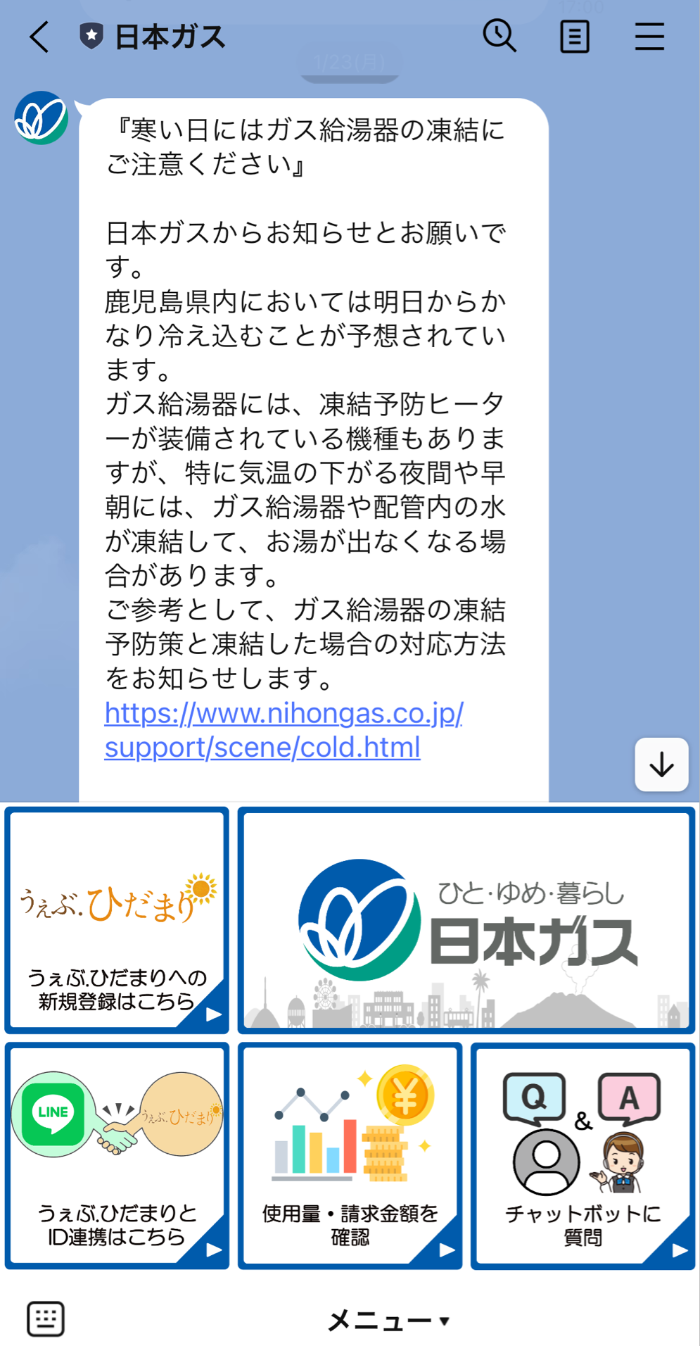 鹿児島の都市ガスを供給する創立80年老舗企業のLINE公式アカウントを