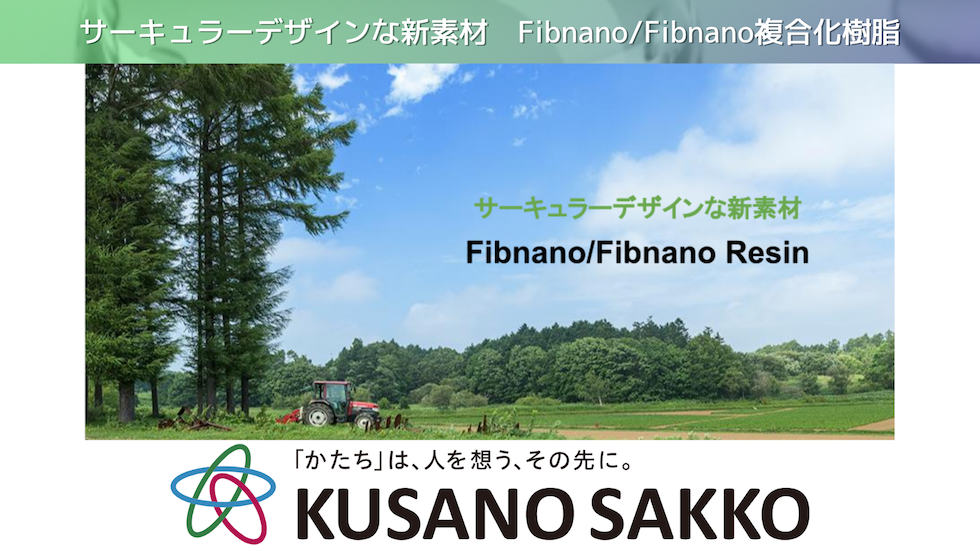 草野作工株式会社