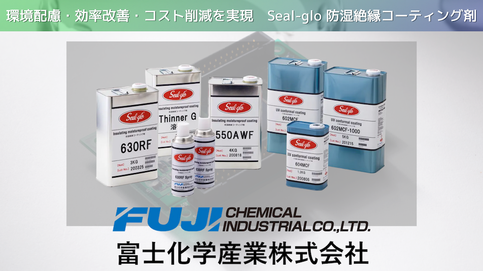 富士化学産業株式会社