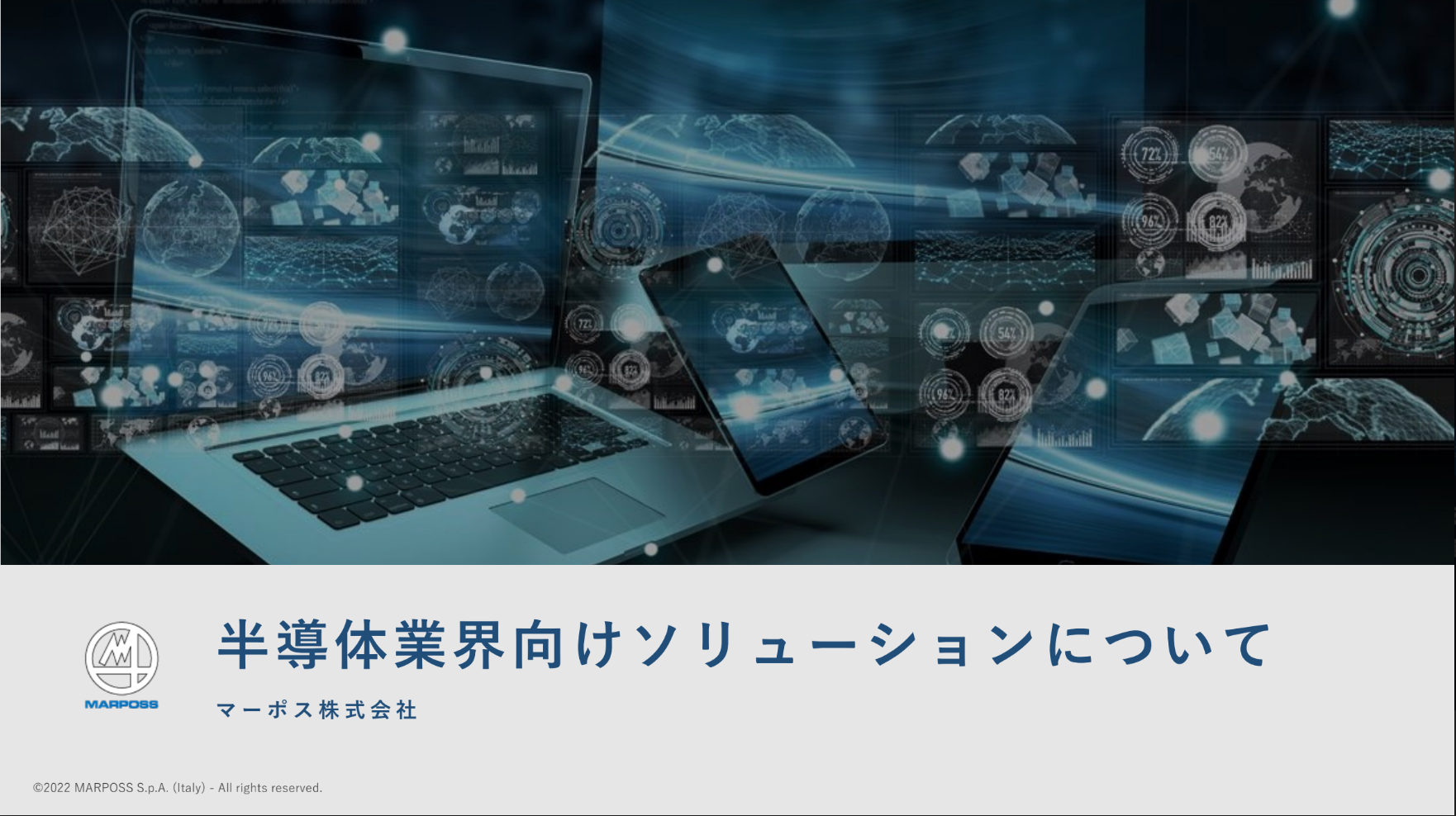 フレキシブルなソリューションでお客様の課題を解決