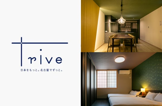 名古屋駅エリアに、趣の異なる二棟一棟貸しの宿「trive meieki taikodori I & II」誕生。 名古屋駅エリアに、趣の異なる二棟一棟貸しの宿「trive meieki taikodori I & II」誕生。