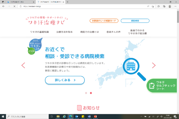 ワキ汗治療ナビ