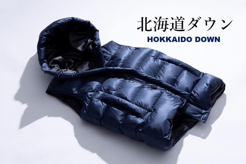 新開発】メイドイン北海道！最高品質×超軽量×保温を実現した【CENTENA