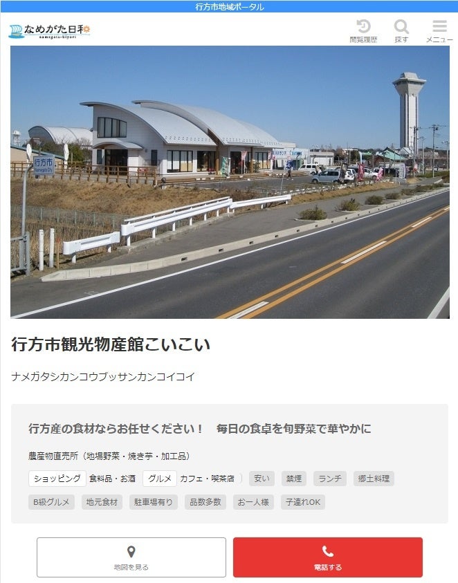 なめがた日和での情報発信