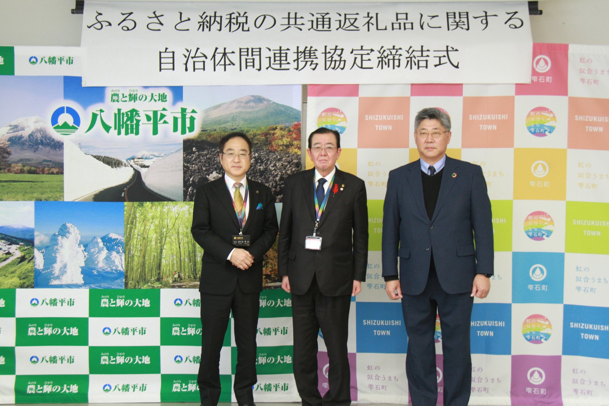 左から 八幡平市長 佐々木孝弘様  雫石町長 猿子恵久様  株式会社マイクロ岩手 中川一様