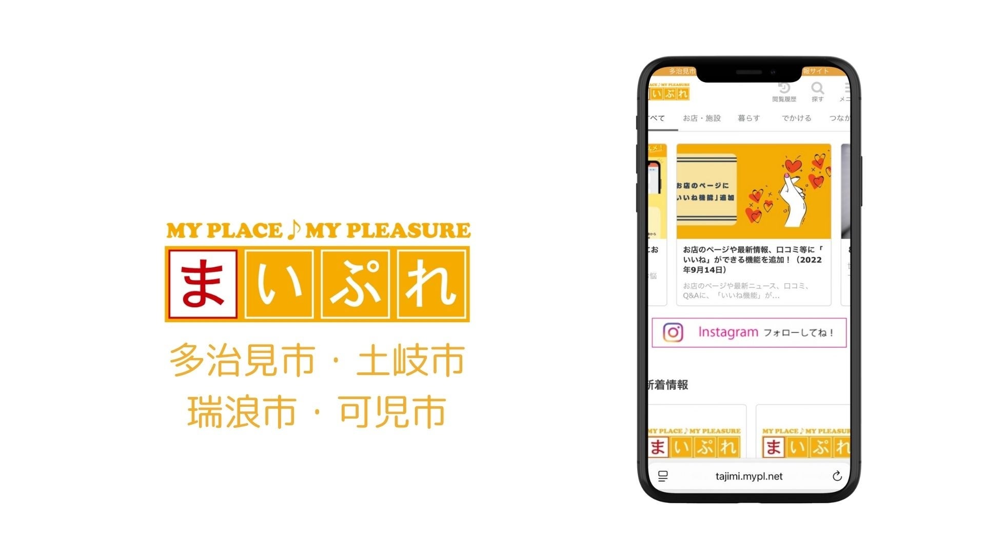 創業約100年の地域インフラ企業が運営！地域情報サイト「まいぷれ多治見市・土岐市・瑞浪市・可児市」がオープン！