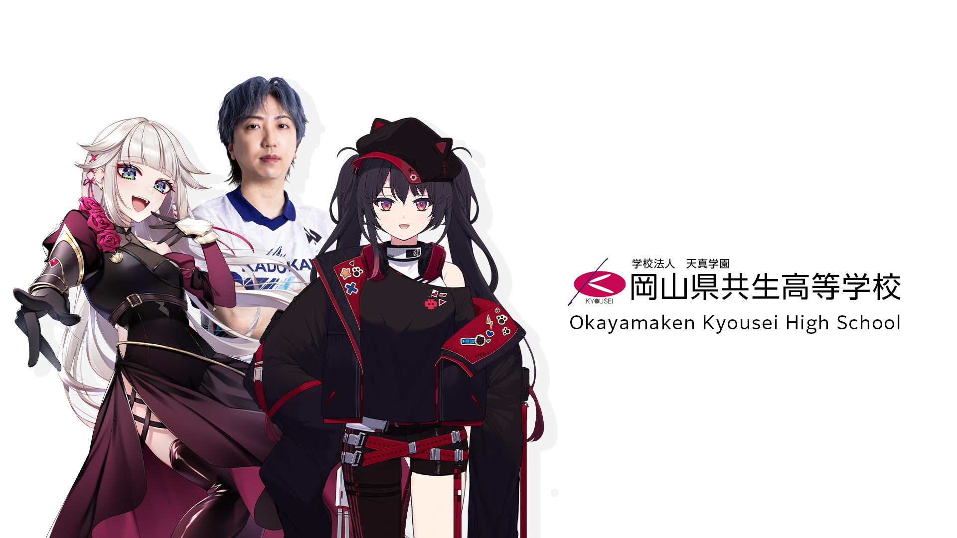 VTuber・eスポーツ選手が高校生に夢を語る!ゲーム・配信の仕事とは? VTuber・eスポーツ選手が高校生に夢を語る!ゲーム・配信の仕事とは?