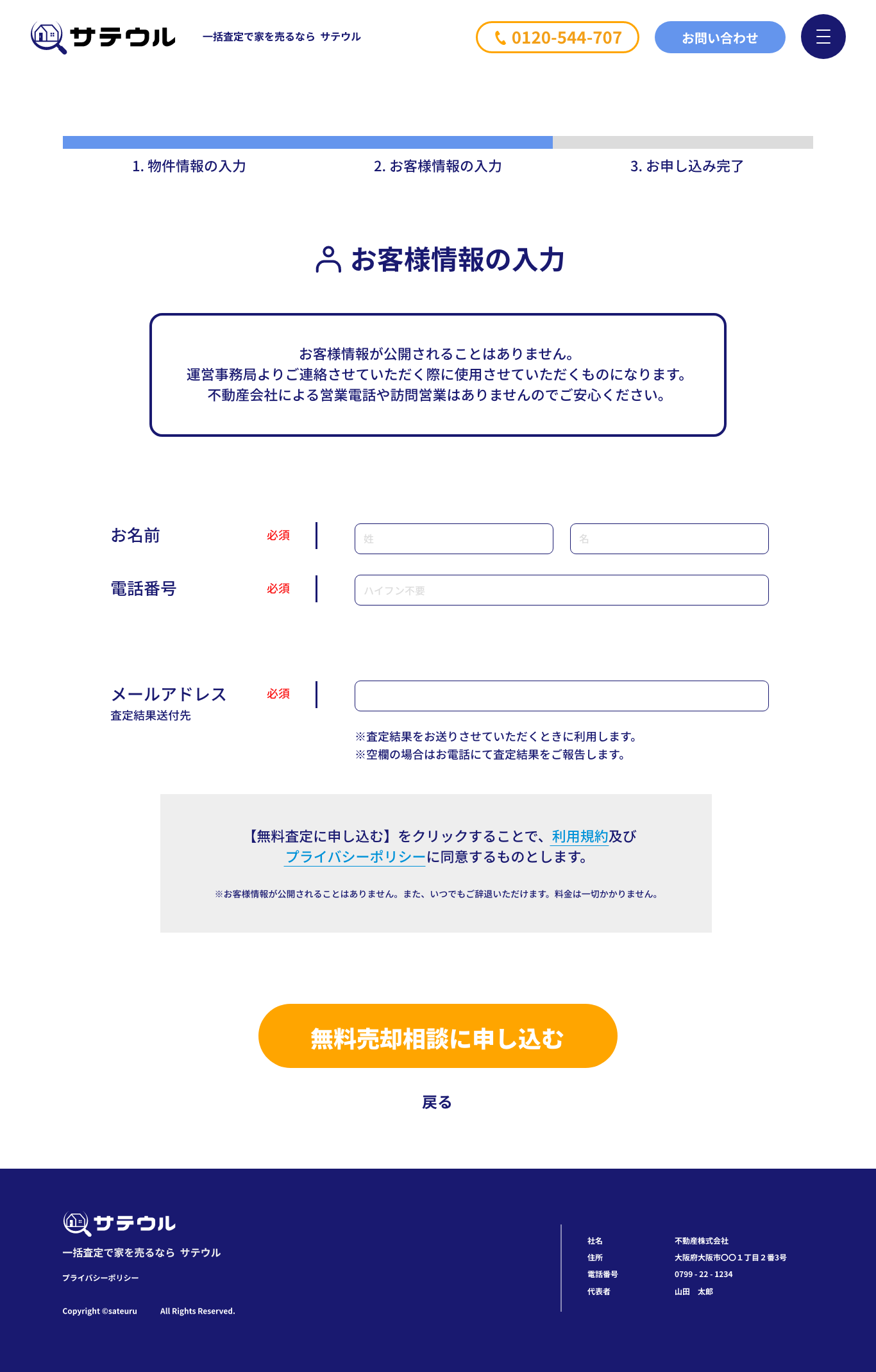 お客様情報の入力画面