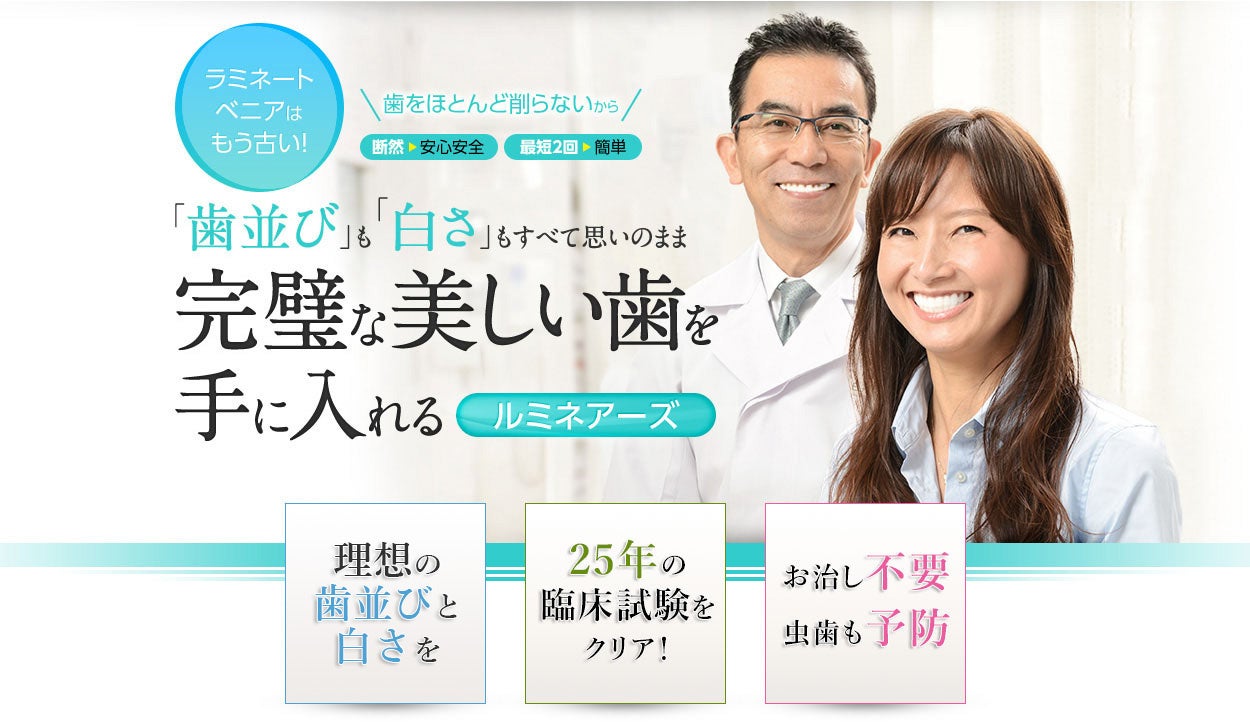 「歯並び」と「白さ」もすべて思いのままに完璧な美しい歯を手に入れる