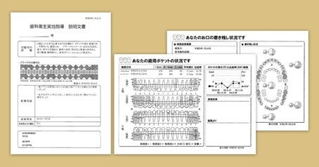 歯周病検査結果