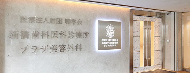 新橋歯科医科診療所