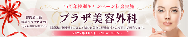 75周年特別キャンペーン