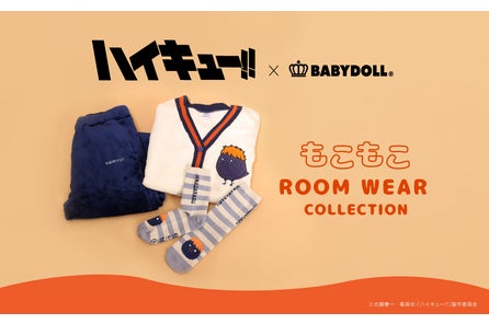 アニメ「ハイキュー!!」×BABYDOLL 冬のお部屋着にピッタリな『もこもこルームウェアコレクション』が登...