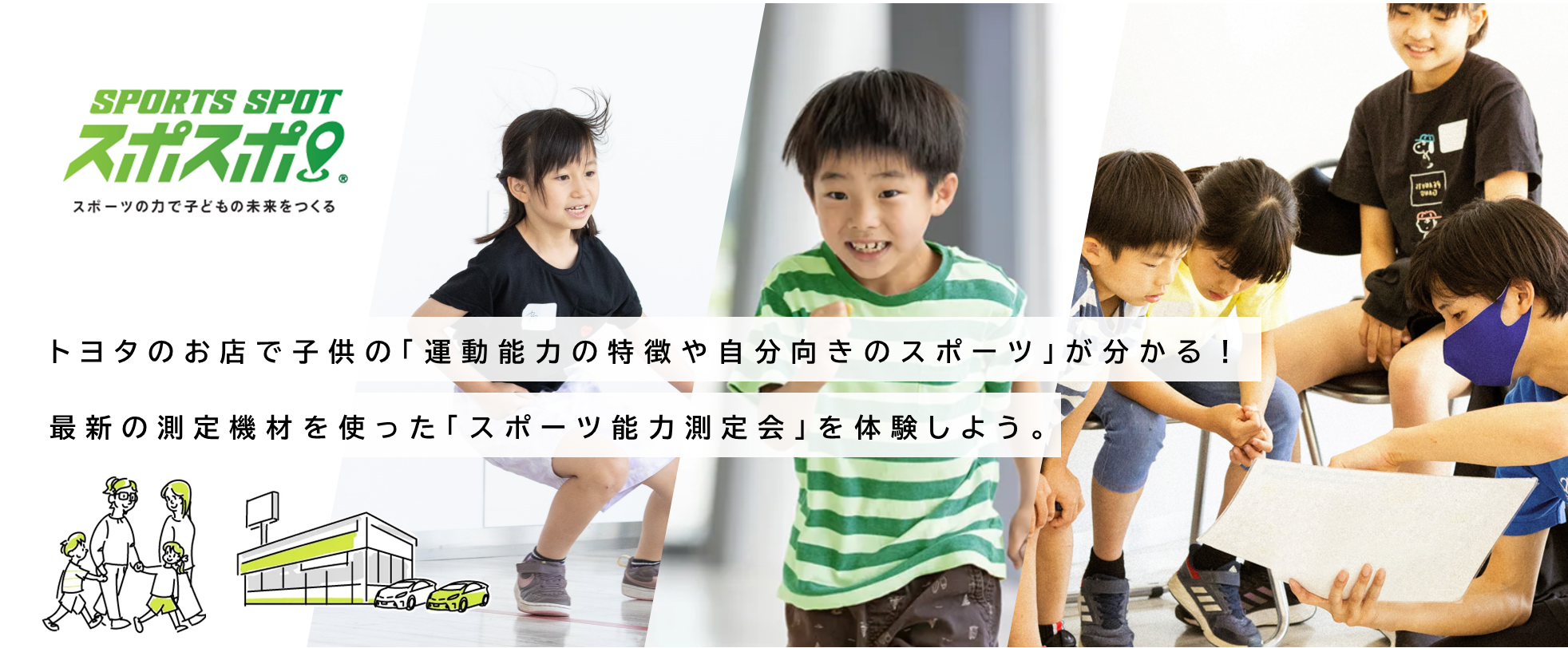 トヨタのお店でお子様の「運動能力の特徴や自分向きのスポーツ」が