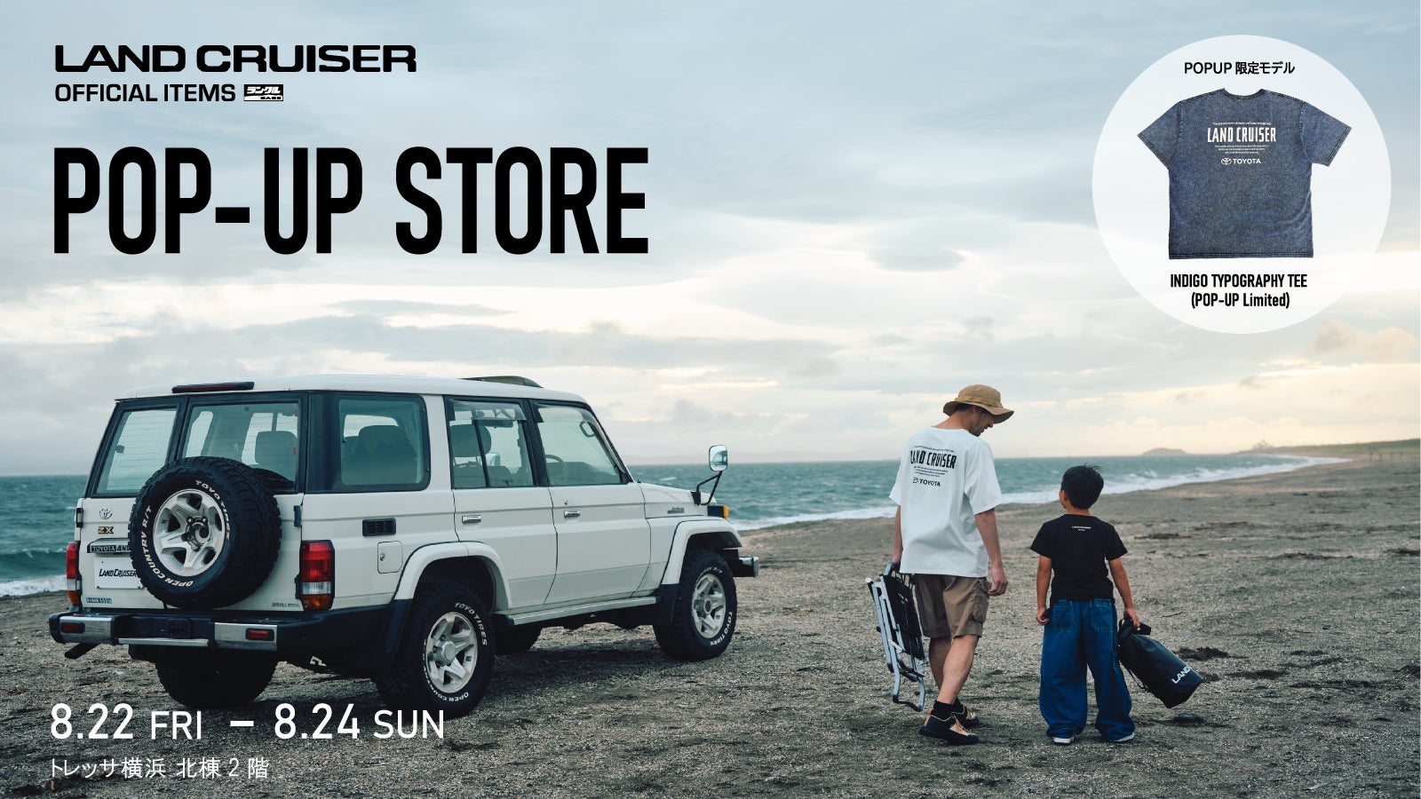 『ランドクルーザーオフィシャルアイテムズ』がトレッサ横浜でPOP-UP STOREを3日間限定オープン