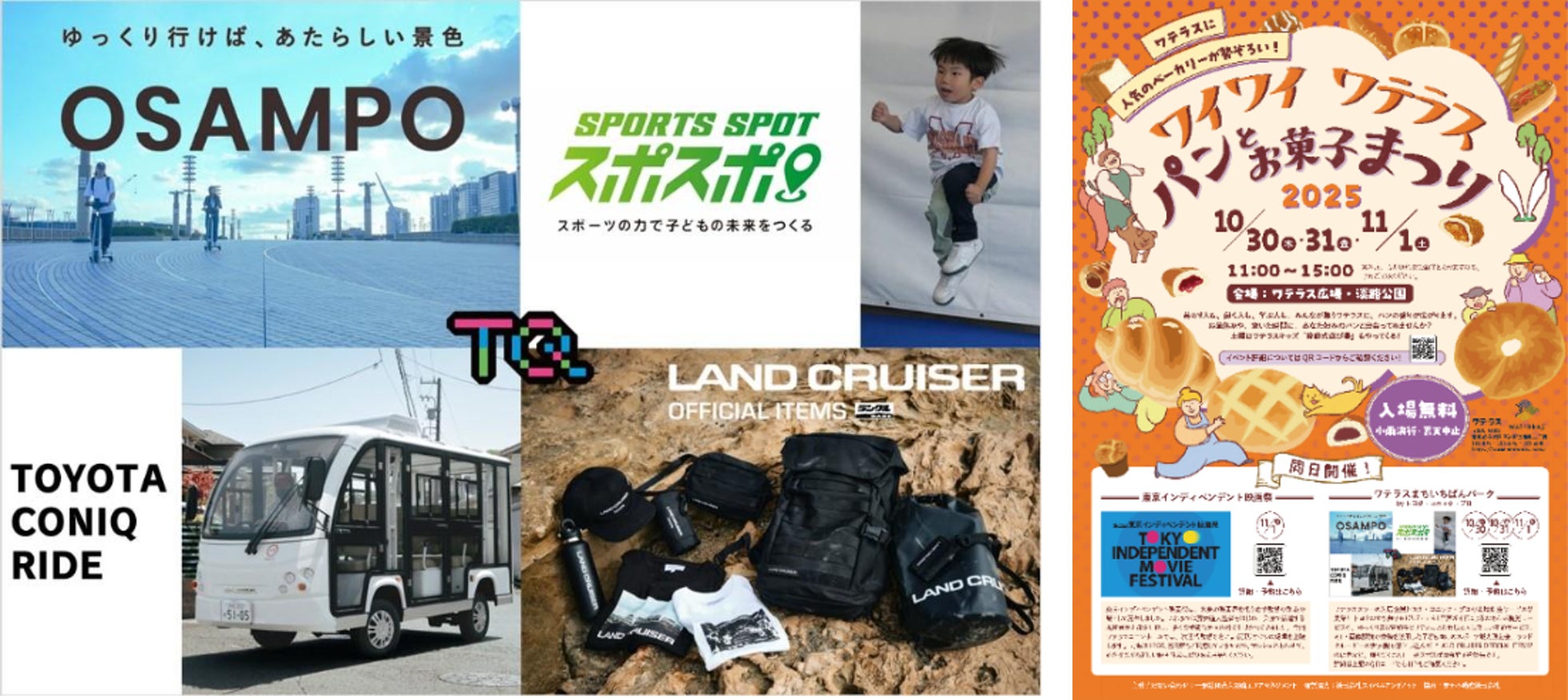 【地域創生・地域活性ソリューションが一堂に集結】トヨタ・コニック・プロと安田不動産による地域活性に向けたチャレンジ!