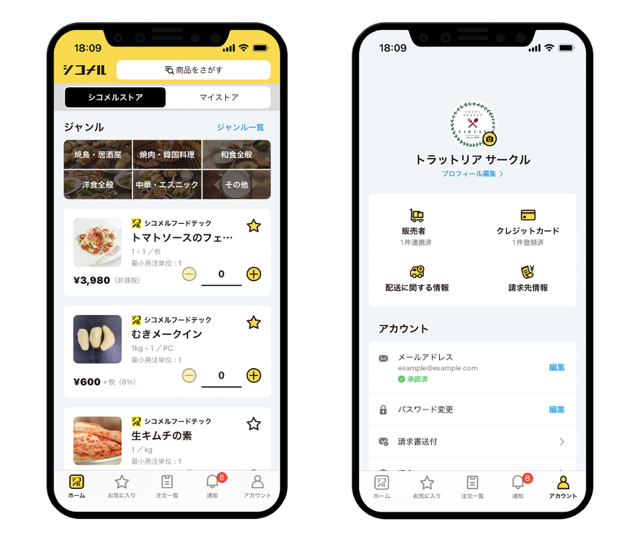 左：「シコメルストア」画面、右：アカウント画面