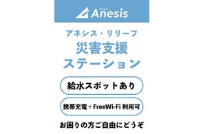 株式会社アネシス、熊本地震被災地支援から住宅イベント、企業活動まで多角的に展開