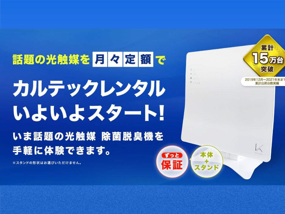 カルテックレンタルサービス