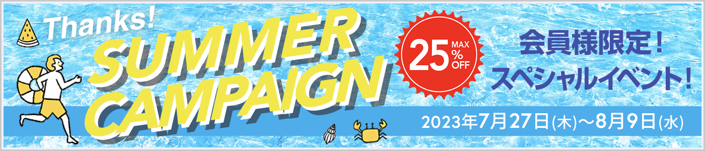 サマーキャンペーンバナー