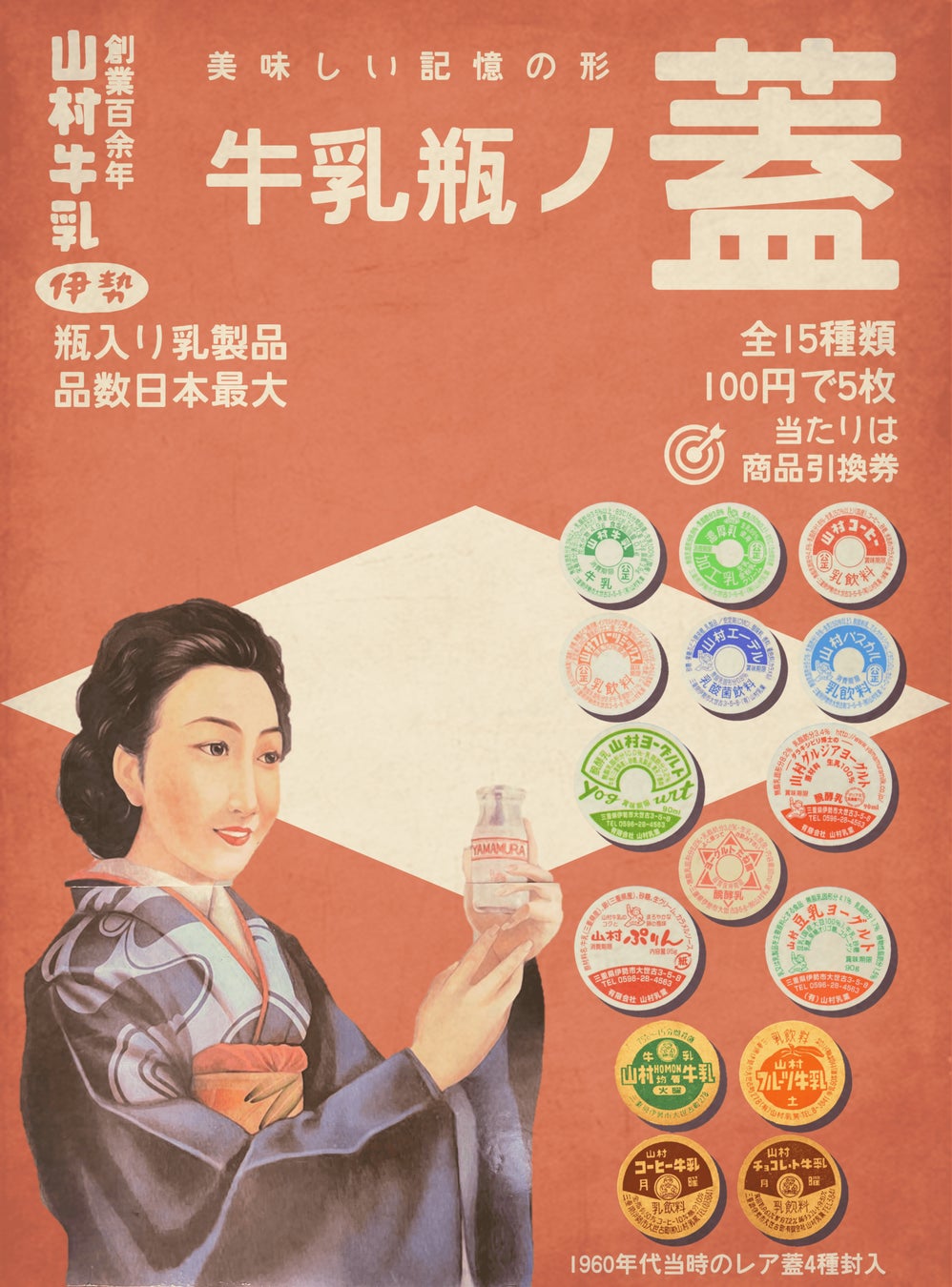 昭和の記憶をガチャガチャに!懐かしの“牛乳瓶の蓋”全15種類、12月15日