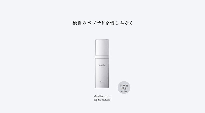 reveiller レヴェイエ アイクリーム 塗るボツリヌストキシン ペプチド 58341-26-