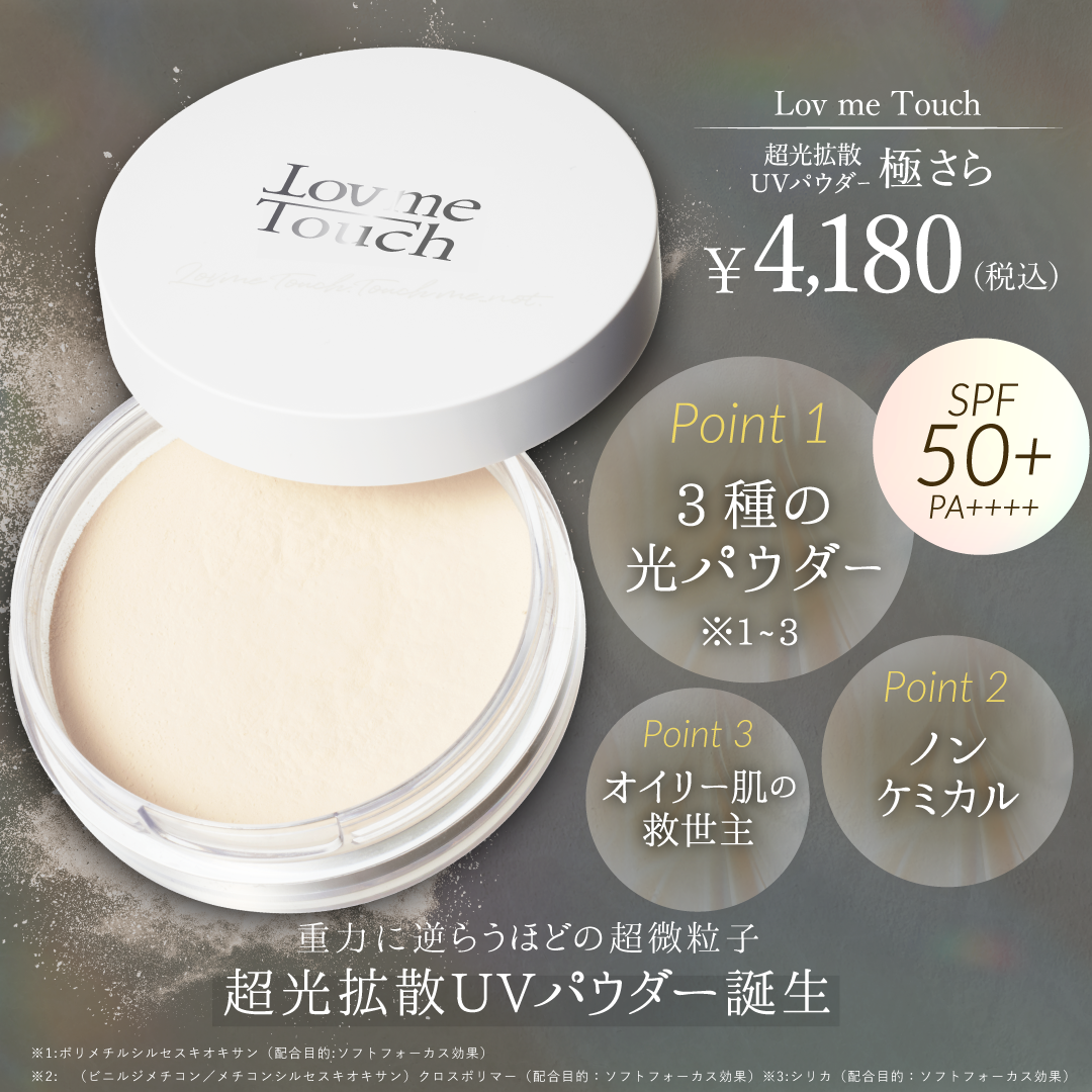 新発売】光の魔術で欠点レスなマット肌へ。上原恵理ブランド