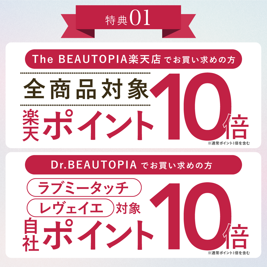 Dr.BEAUTOPIA（ドクタービュートピア）』4周年感謝祭を6/5（水）より