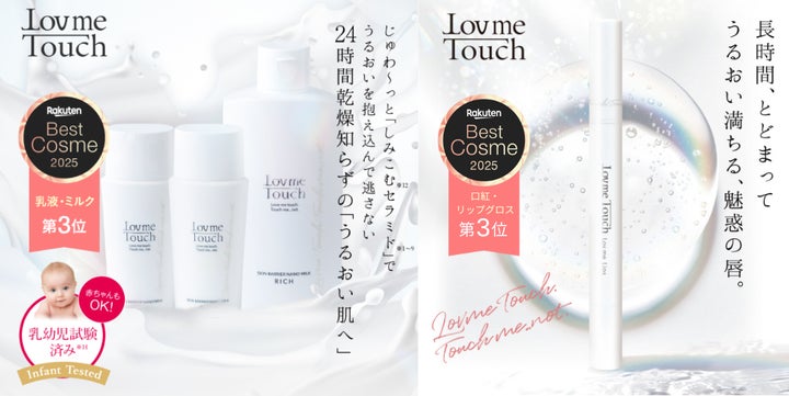 Lov me Touch 公式サイト限定で新作「リップ美容液グロス」を発売 Lov me Touch 公式サイト限定で新作「リップ美容液グロス」を発売