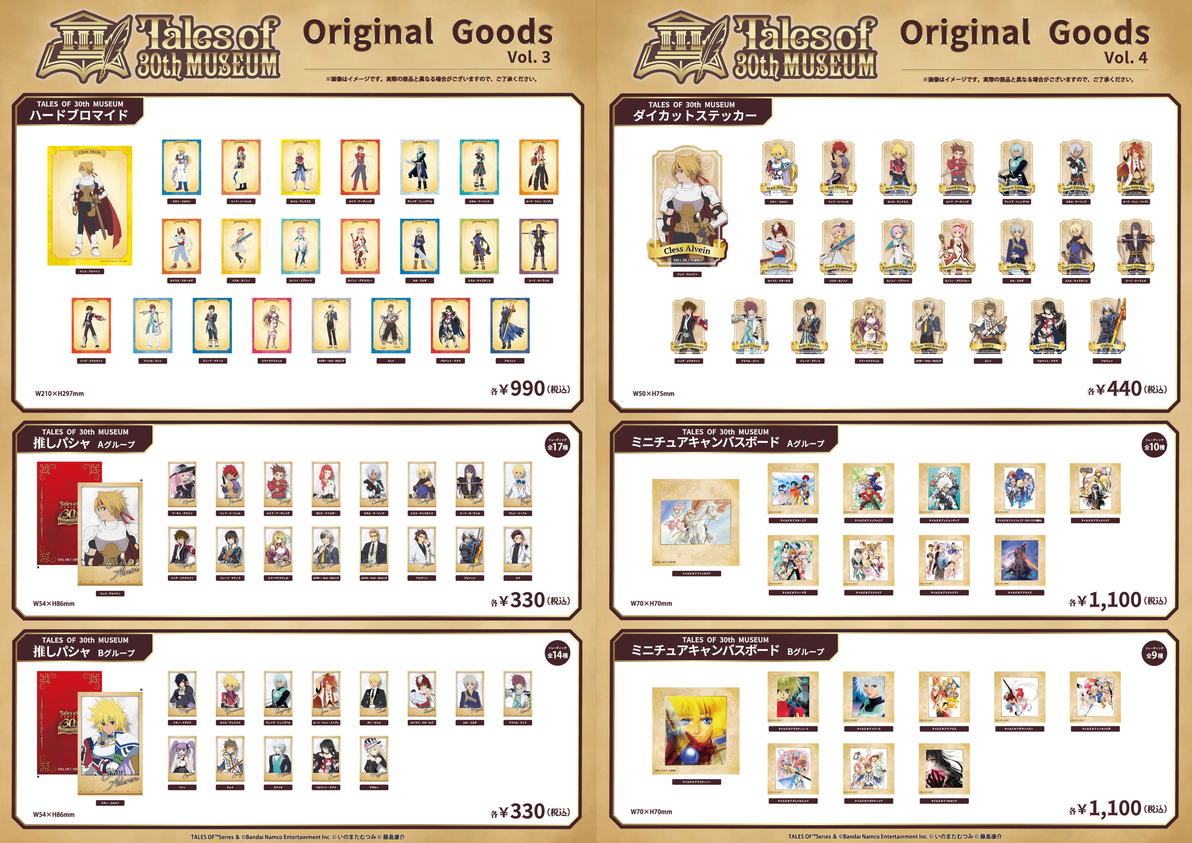 テイルズ オブ』シリーズ30周年展覧会「TALES OF 30th MUSEUM