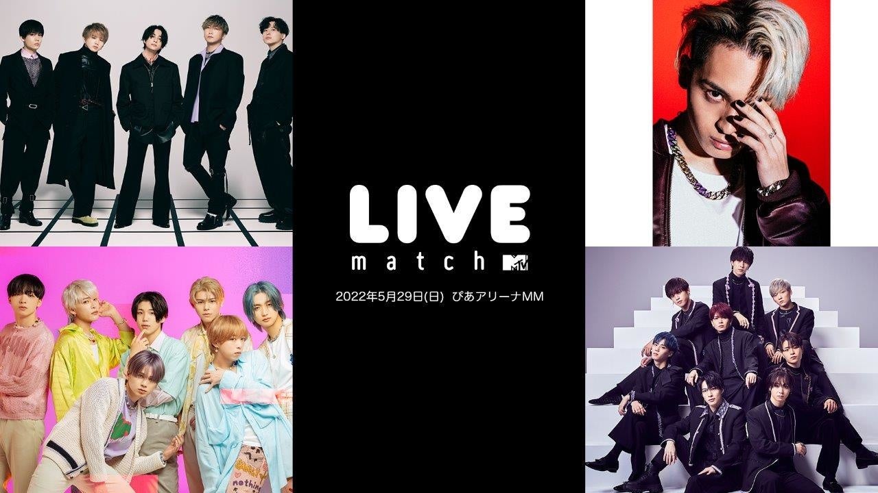 Mtvが贈るライブイベント Mtv Live Match 5月29日 日 ぴあアリーナmmにて開催 Da Ice Novel Core Be First Octpathが出演 株式会社エニーのプレスリリース Mtvが贈るライブイベント Mtv Live Match 5月29日 日 ぴあアリーナmmにて開催 Da Ice Novel Core Be First Octpathが出演 株式会社エニーのプレスリリース
