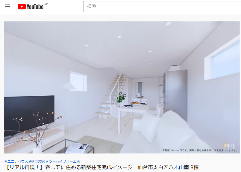 YouTube動画の中で住まい方やインテリアを確認