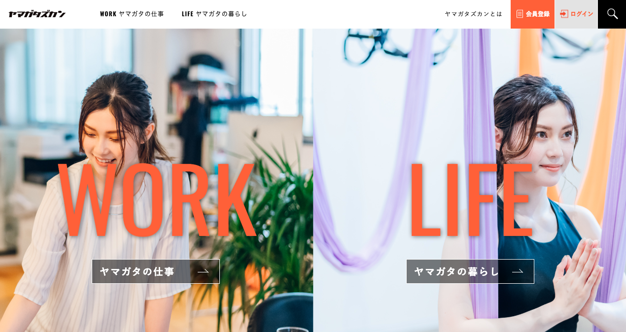 ヤマガタズカンでは地域の企業と全国の志ある若者をマッチングし地域の活力へとつなげていく