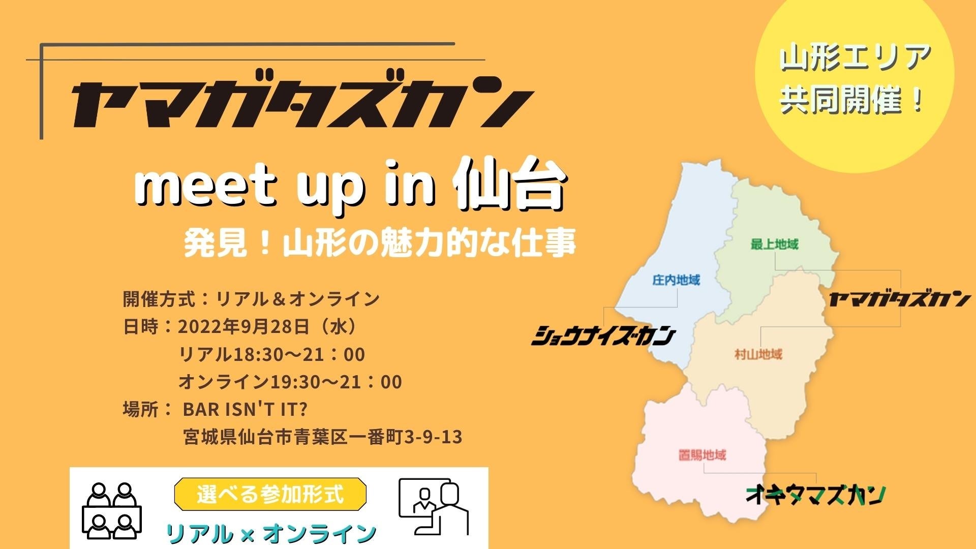 山形県への移住転職者を募集