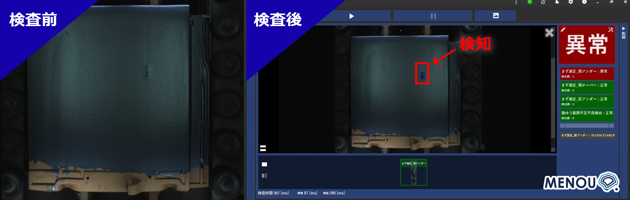 検査AI MENOUによって、粘土瓦のキズを検知する様子