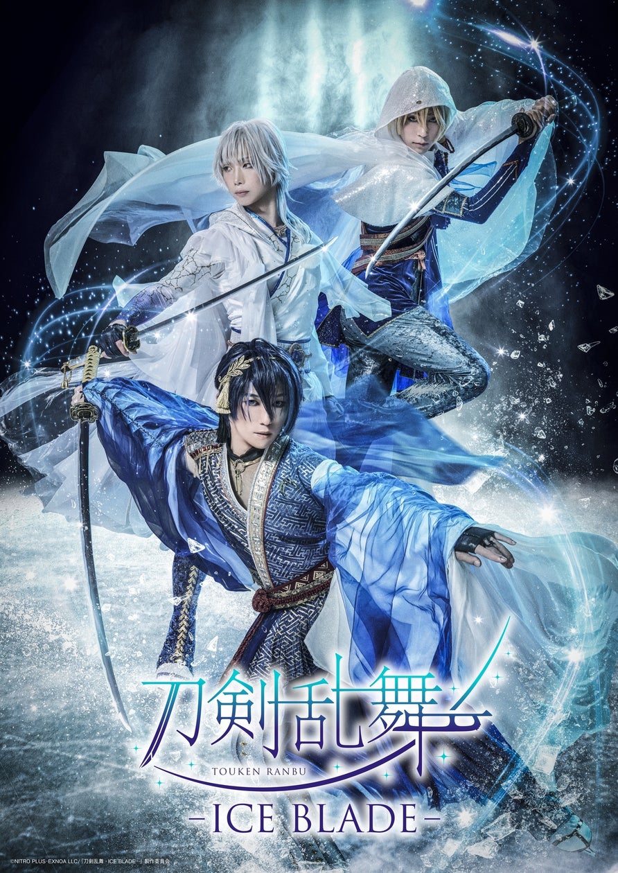 アイスショー『刀剣乱舞 - ICE BLADE -』第六弾描き下ろしキャラクタービジュアル『大和守安定 イメージオンアイスver.』解禁!チケット各種先行抽選も受付中!