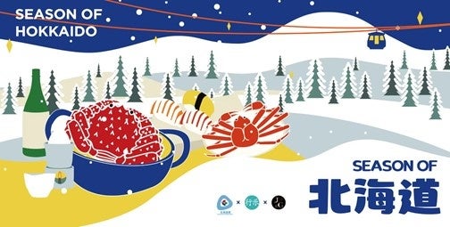 SEASON OF 北海道