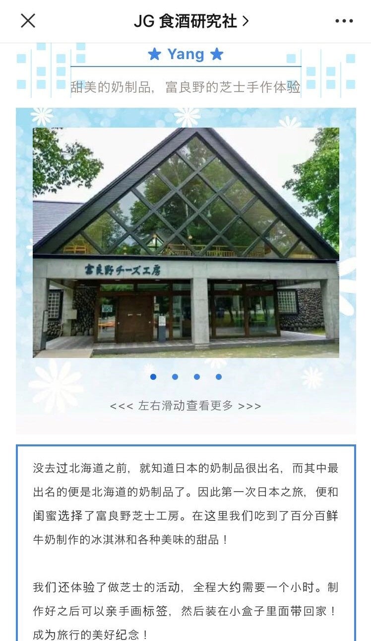 投稿キャンペーン（富良野チーズ作り体験）