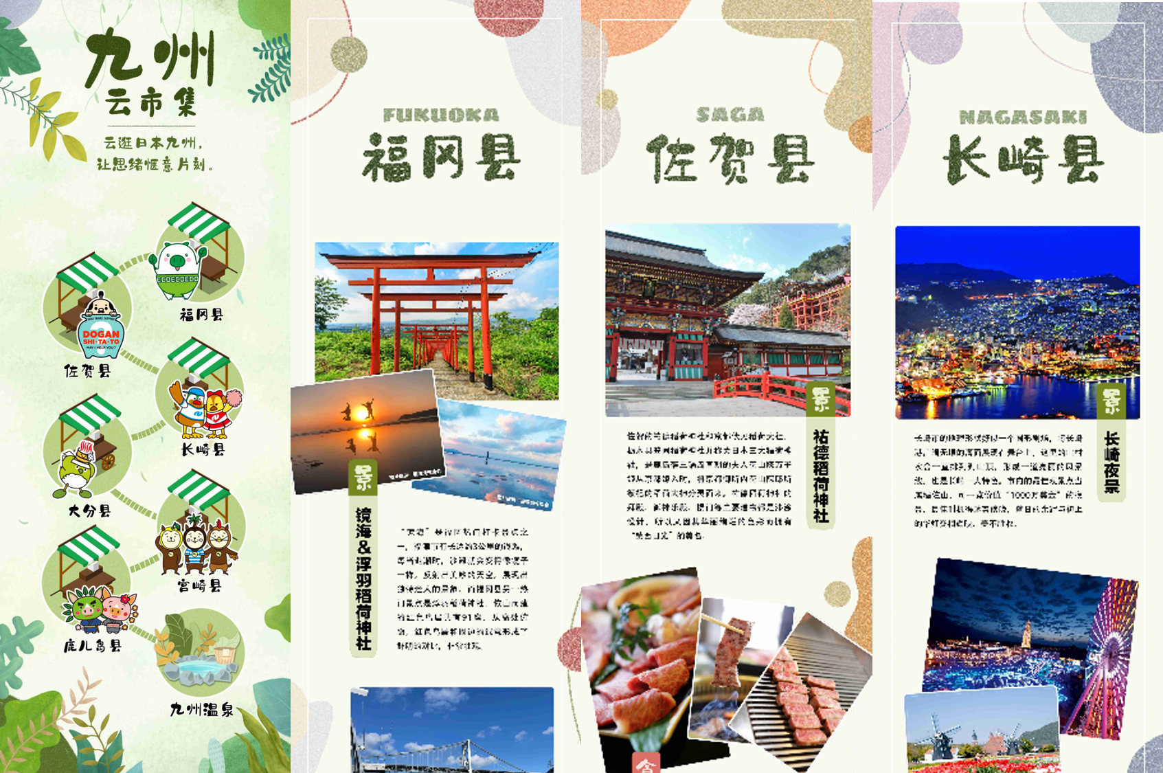 九州オンライン旅行博トップページと各県の紹介ページ