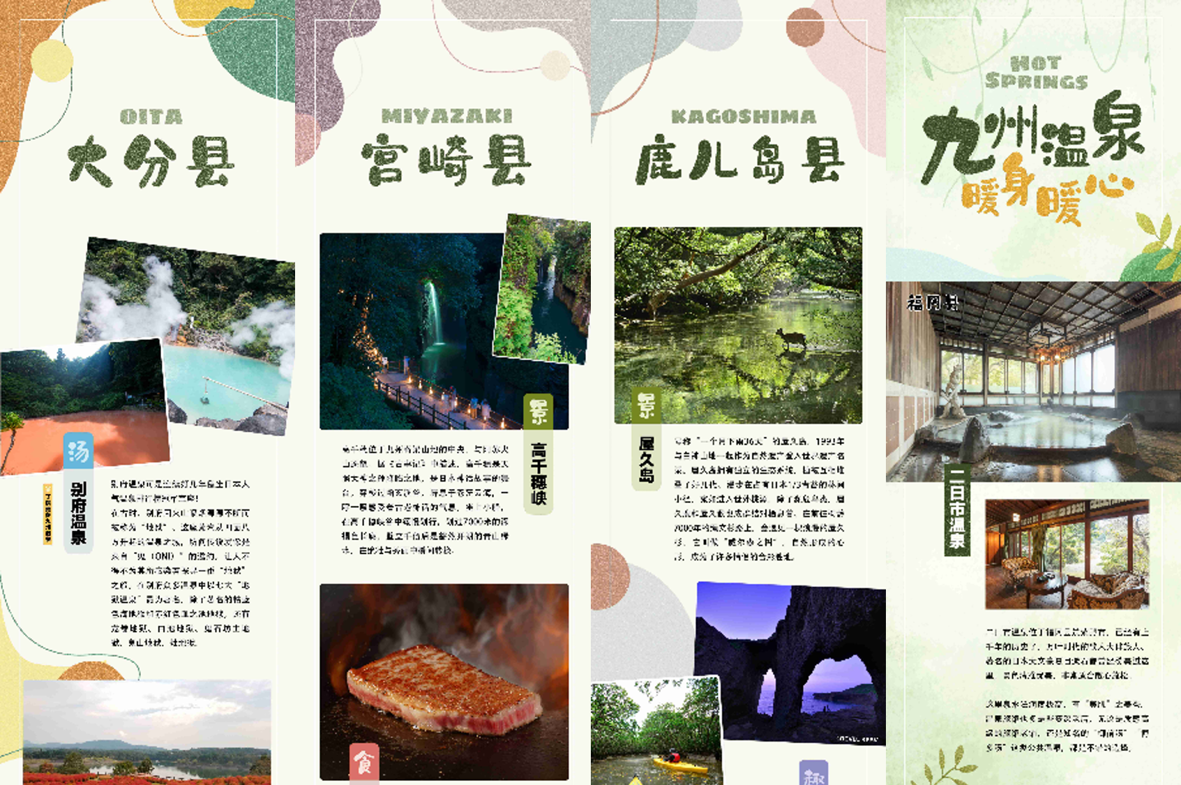 九州オンライン旅行博各県の紹介ページ、九州の温泉特集ページ