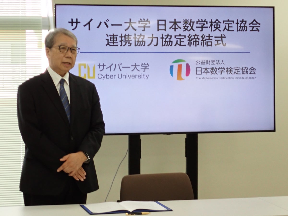 日本数学検定協会がサイバー大学と連携協定を締結 数学力を土台にDX人材・地域人材・産業人材の育成をめざす