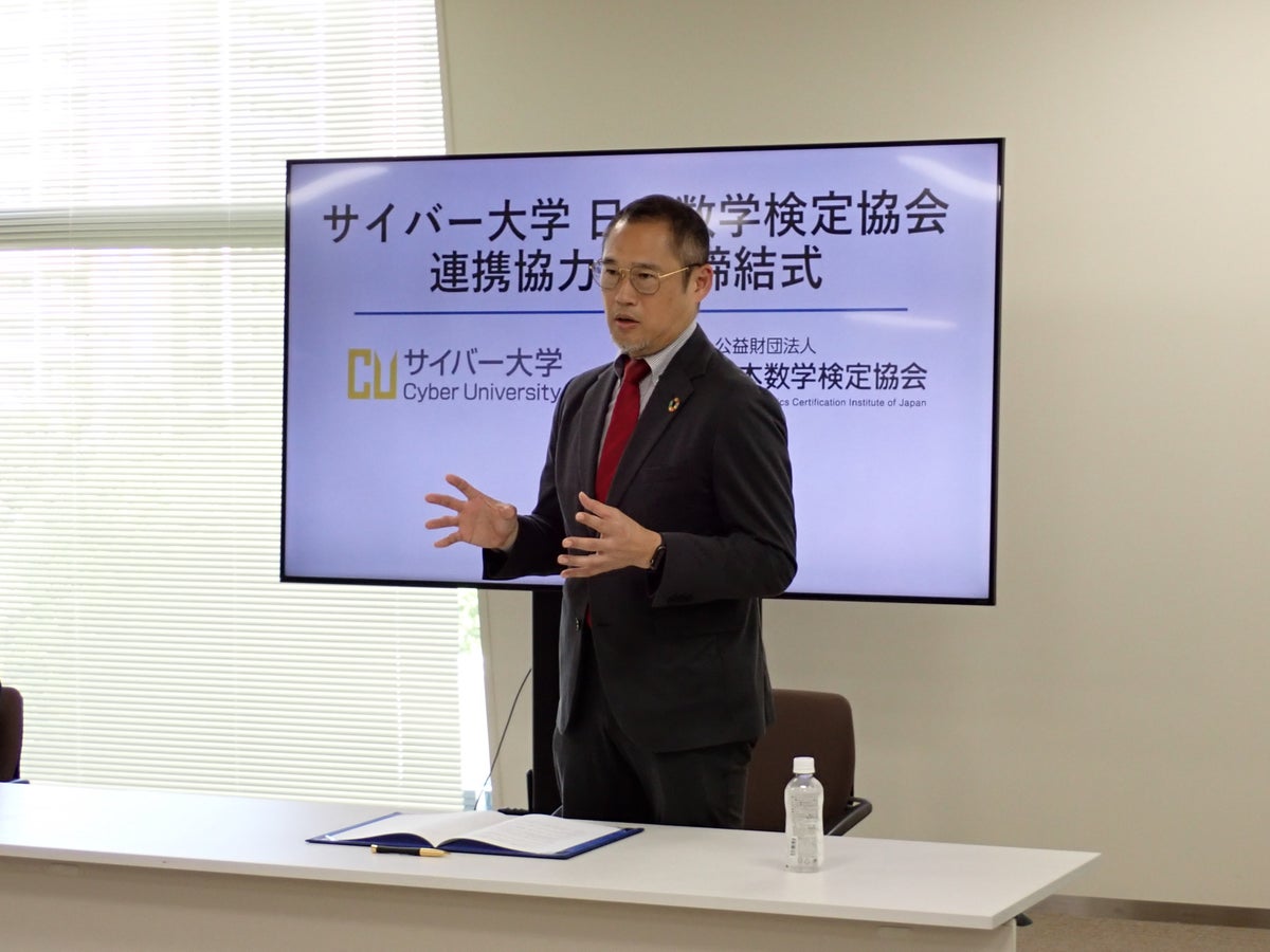 日本数学検定協会がサイバー大学と連携協定を締結 数学力を土台にDX人材・地域人材・産業人材の育成をめざす